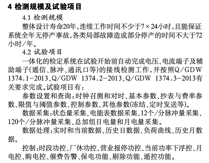 智能電能表及采集終端一體化檢測流水線系統(tǒng)的探討與設(shè)計(jì)