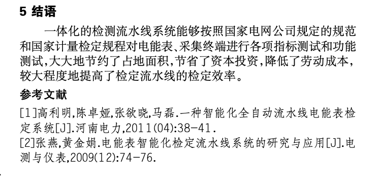 智能電能表及采集終端一體化檢測流水線系統(tǒng)的探討與設(shè)計(jì)