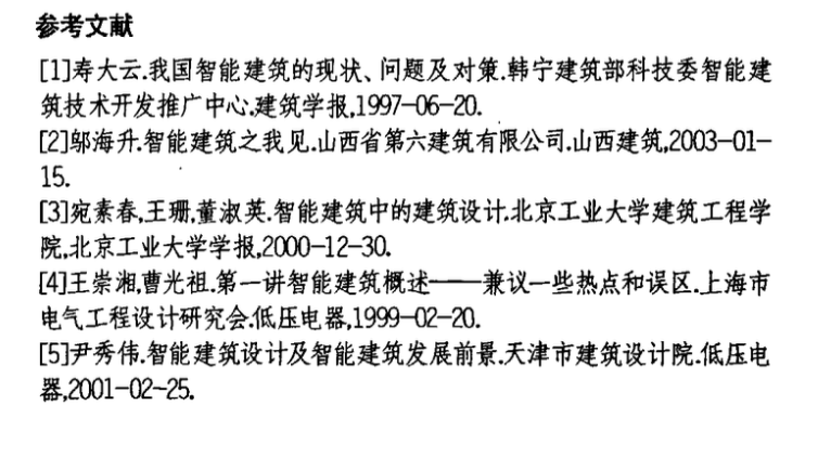 智能建筑的信息平臺及綜合布線設(shè)計