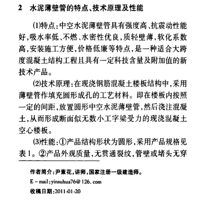 中空水泥薄壁管在工程中的應(yīng)用