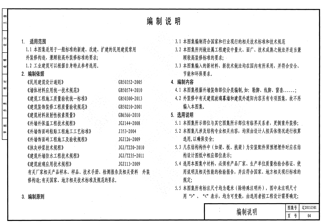 遼2015J501 室外裝修