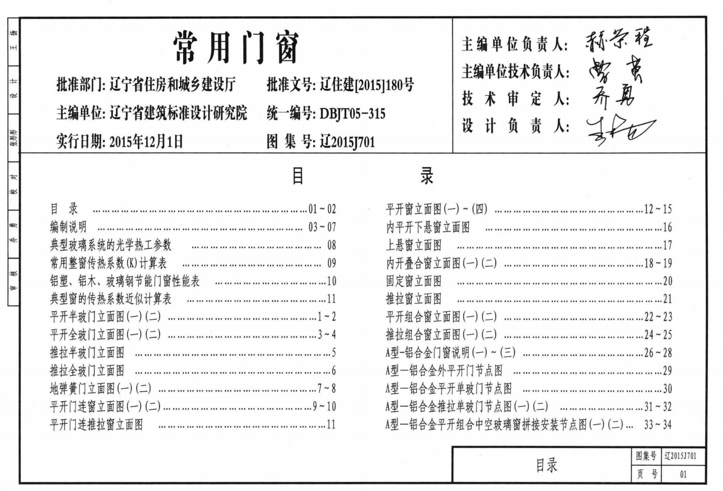 遼2015J701 常用門窗