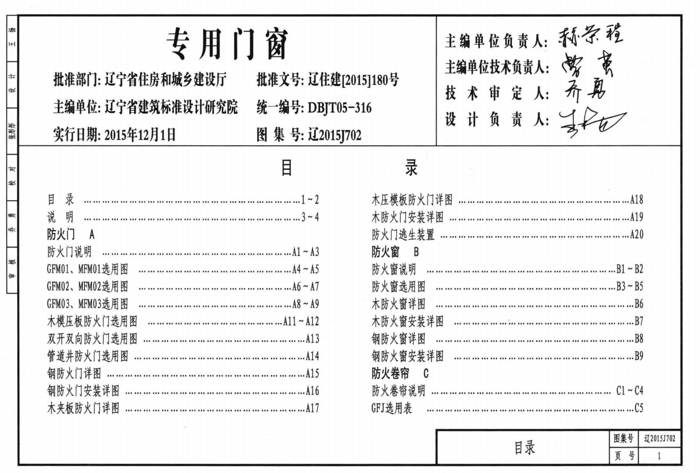 遼2015J702 專用門窗