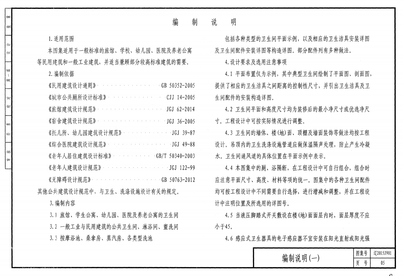 遼2015J901 衛(wèi)生,、洗滌設(shè)施