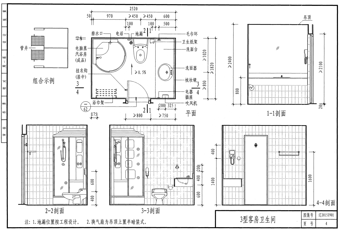 遼2015J901 衛(wèi)生、洗滌設(shè)施