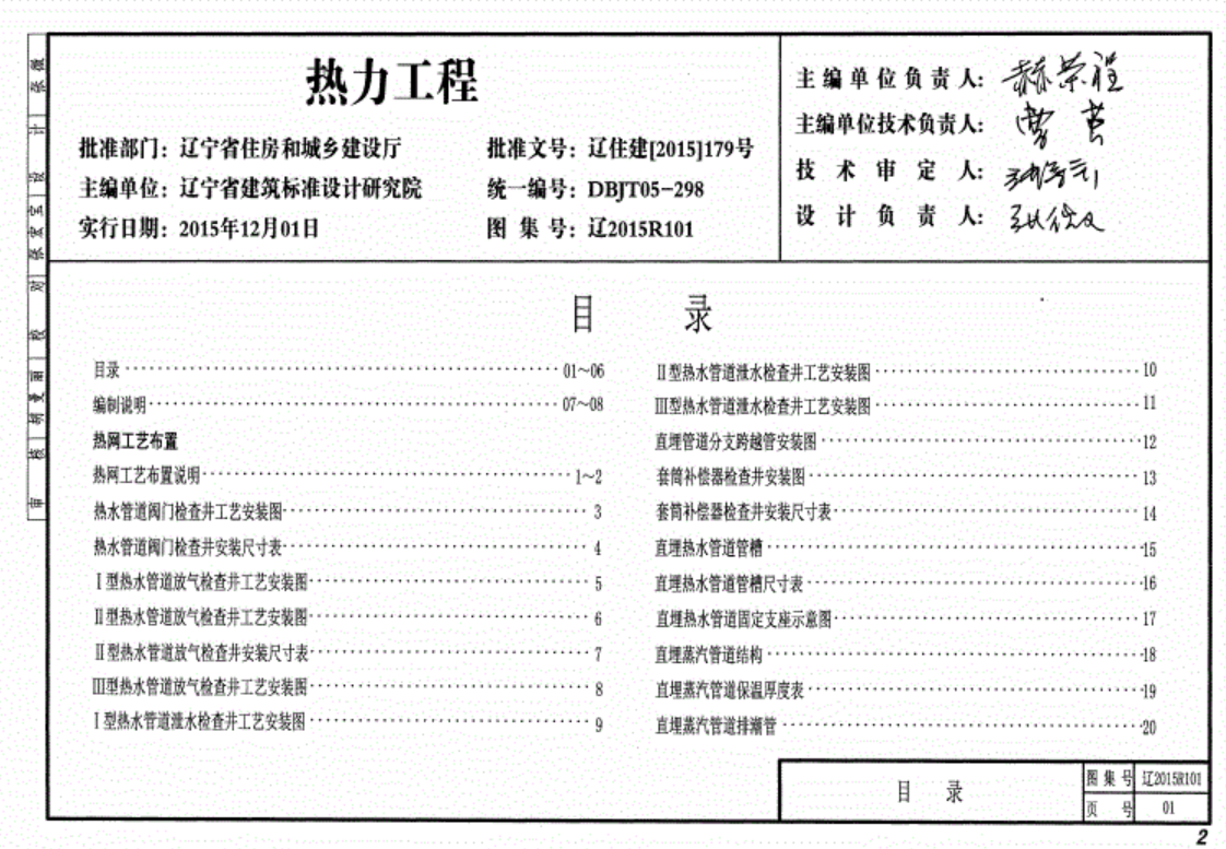 遼2015R101 熱力工程標(biāo)準(zhǔn)圖集