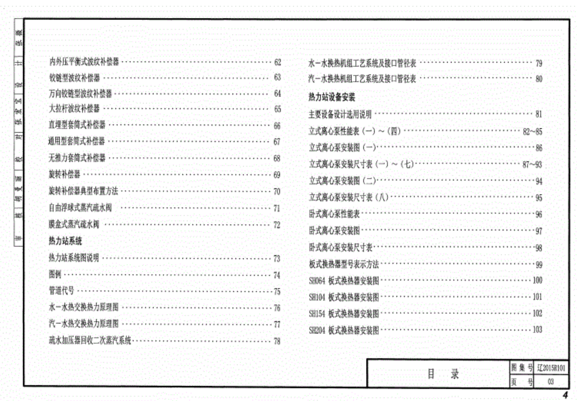 遼2015R101 熱力工程標(biāo)準(zhǔn)圖集