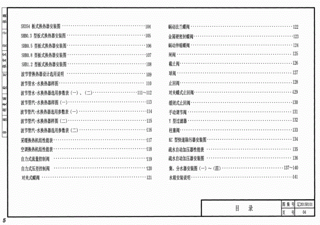 遼2015R101 熱力工程標(biāo)準(zhǔn)圖集