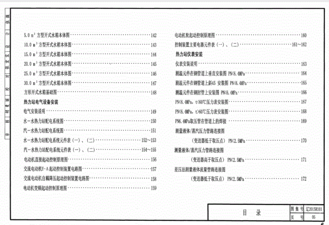 遼2015R101 熱力工程標(biāo)準(zhǔn)圖集