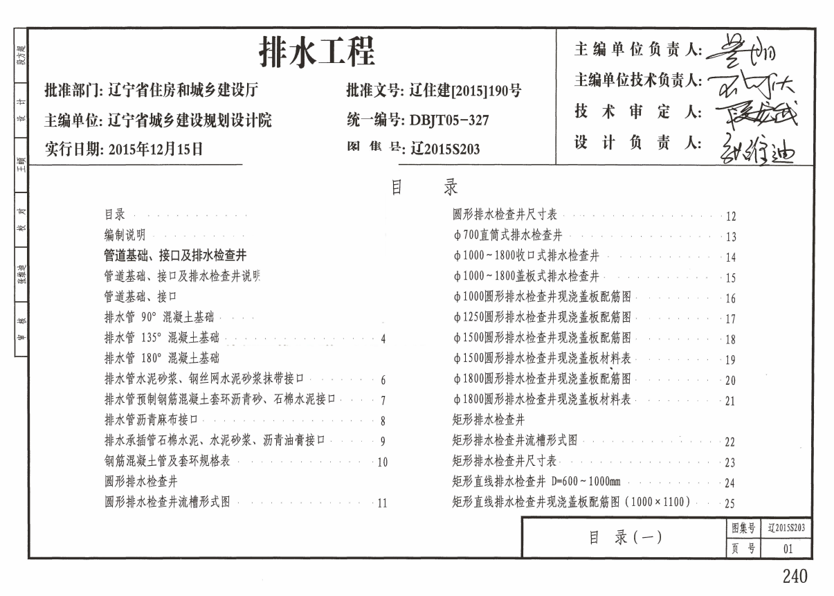 遼2015S203 排水工程