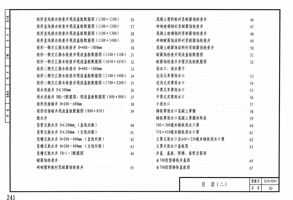 遼2015S203 排水工程