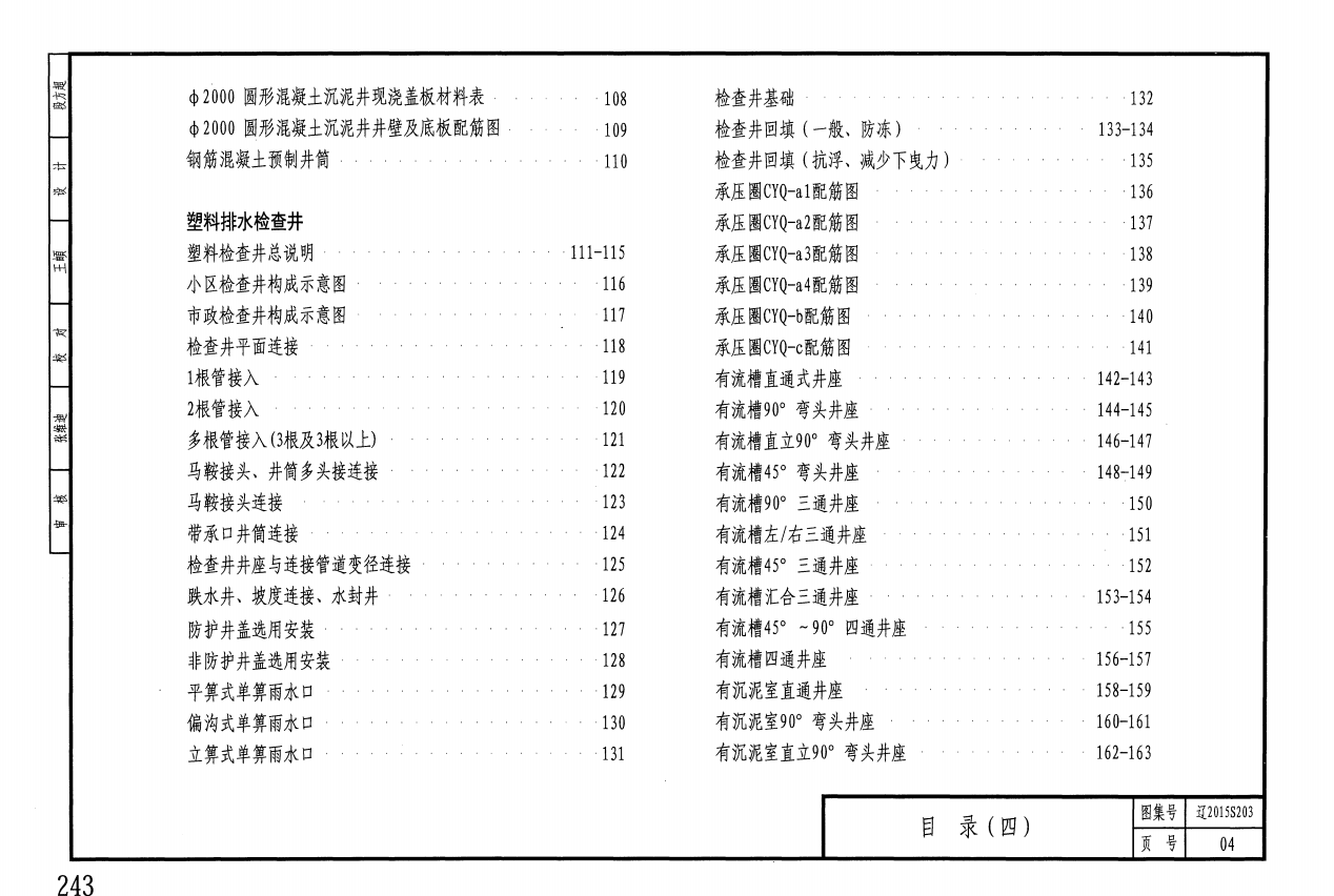 遼2015S203 排水工程