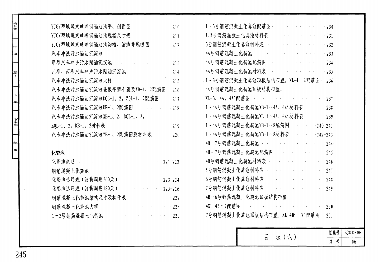 遼2015S203 排水工程