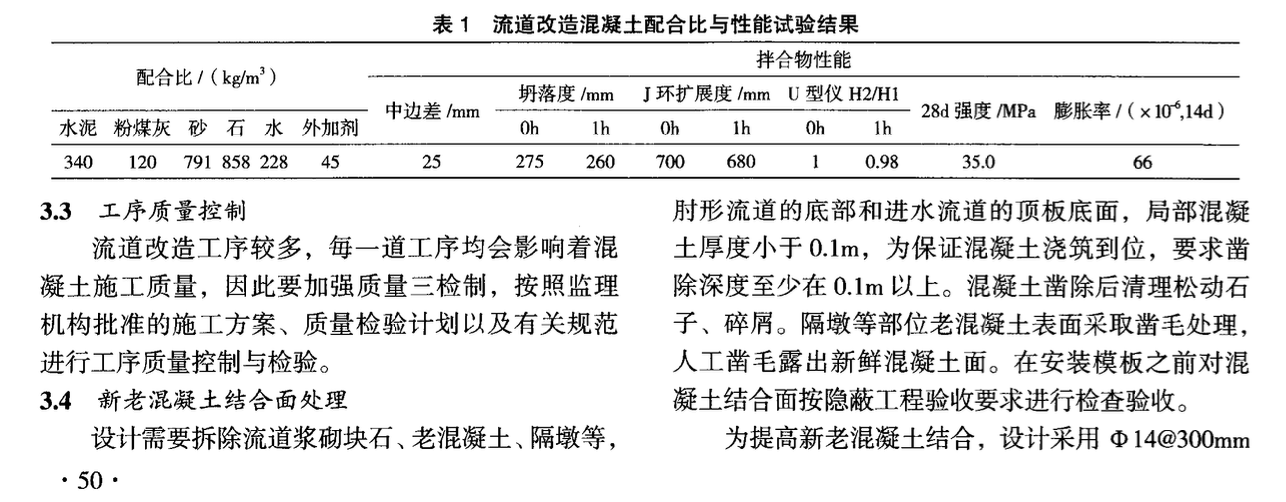 泵站流道結構改造施工和混凝土澆筑質量控制