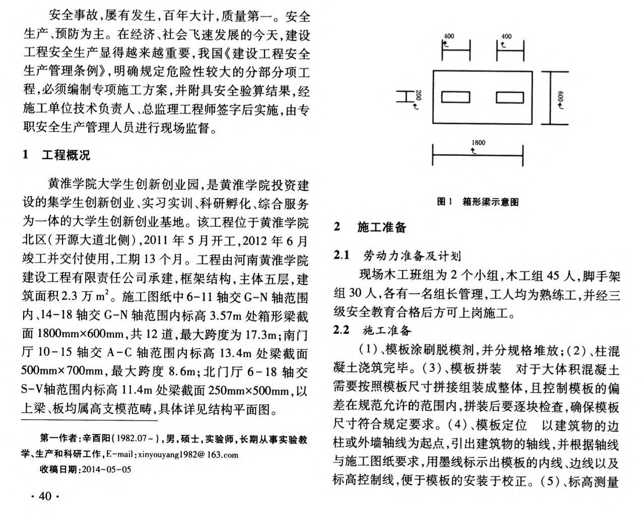 大跨度梁高支撐模板腳手架專項(xiàng)施工方案設(shè)計和施工