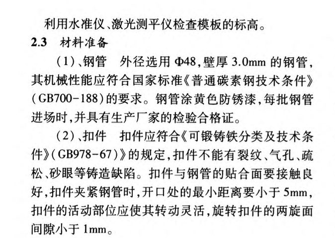 大跨度梁高支撐模板腳手架專項(xiàng)施工方案設(shè)計和施工