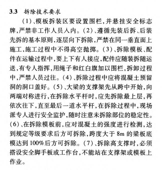 大跨度梁高支撐模板腳手架專項(xiàng)施工方案設(shè)計和施工