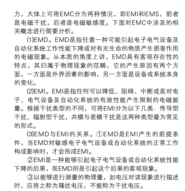 電力系統(tǒng)自動化設備應用和電磁兼容分析