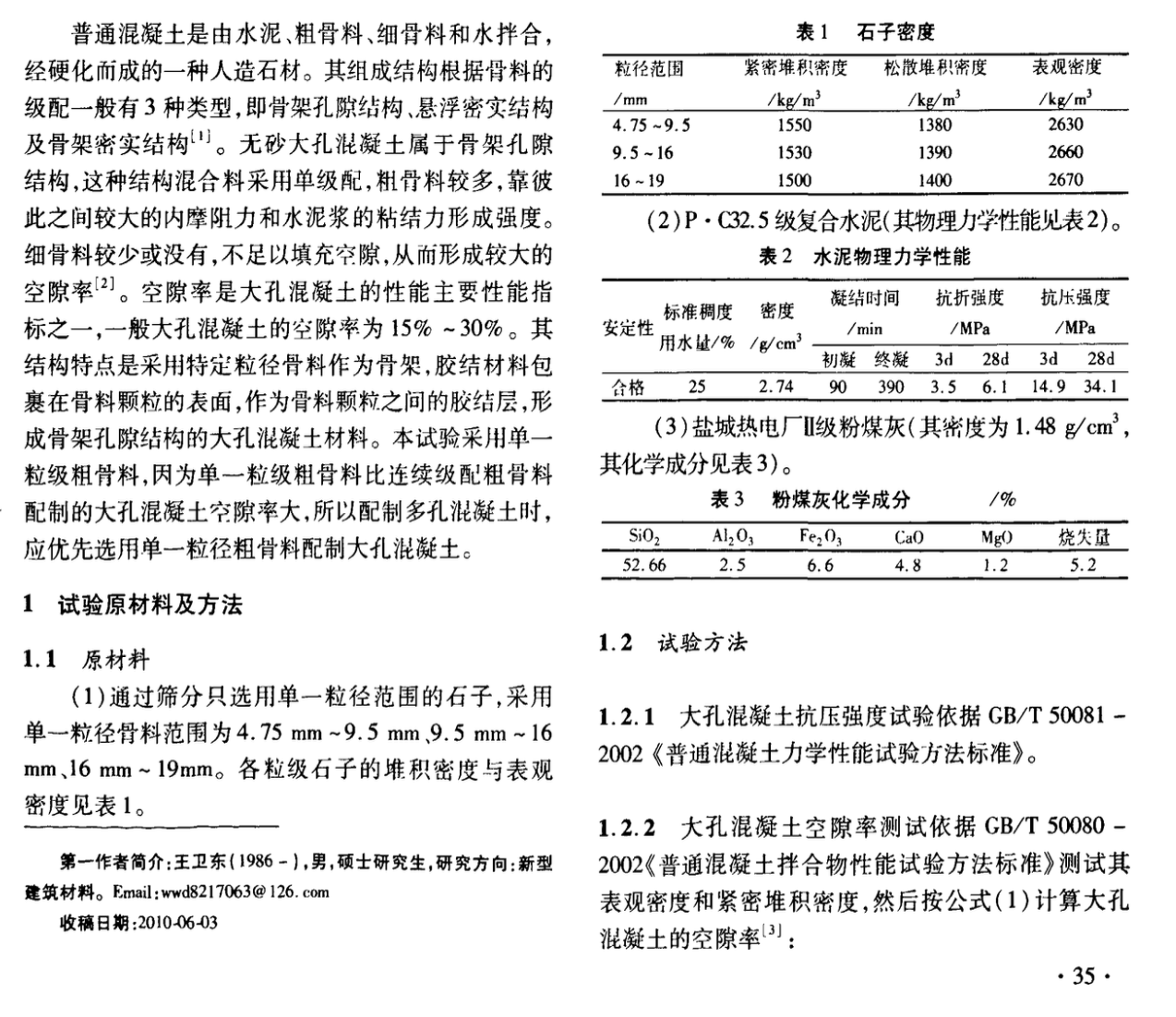 關(guān)于粉煤灰對無砂大孔混凝土性能的影響