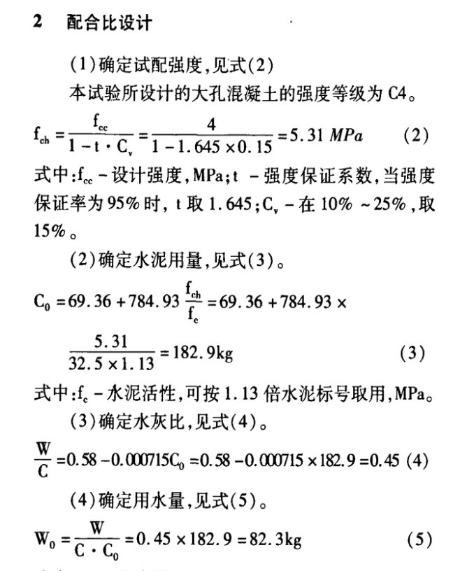 關(guān)于粉煤灰對無砂大孔混凝土性能的影響