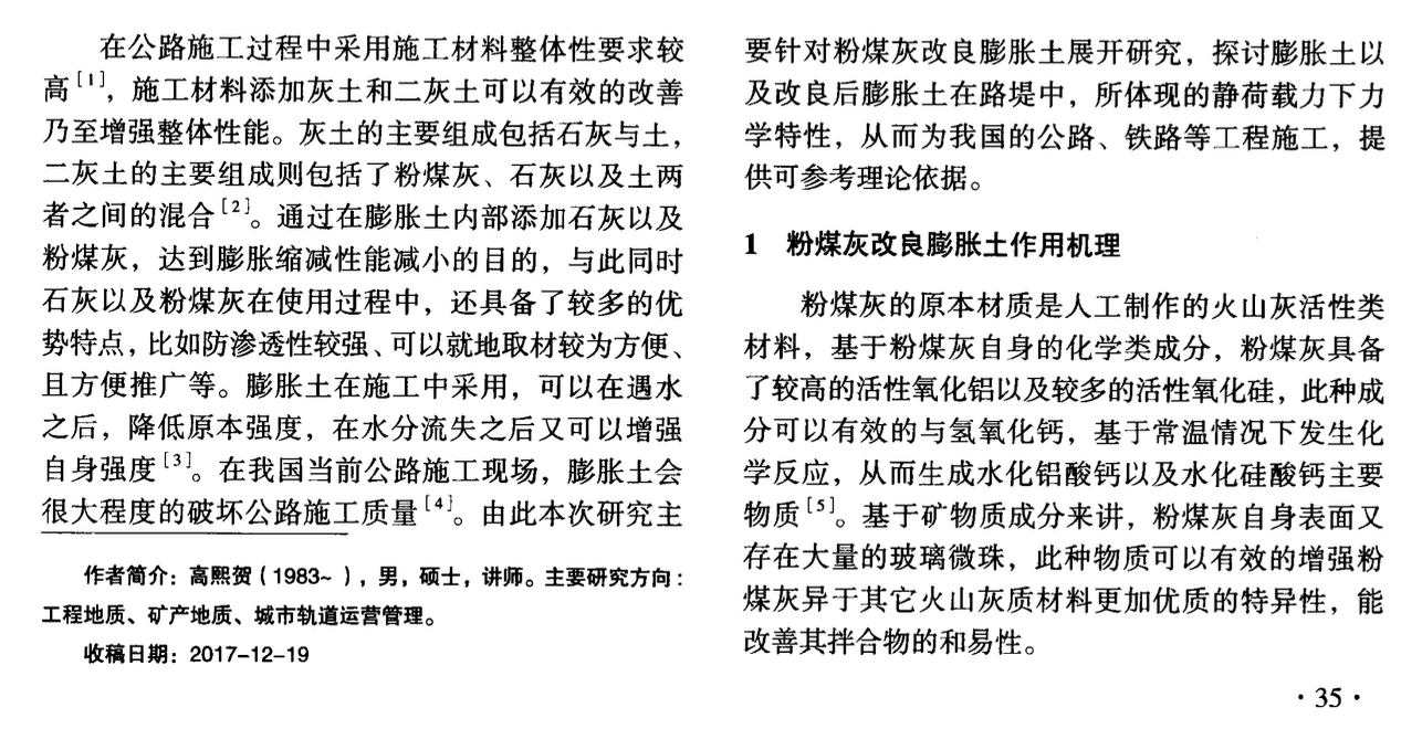 粉煤灰改良膨脹土路堤試驗(yàn)的研究