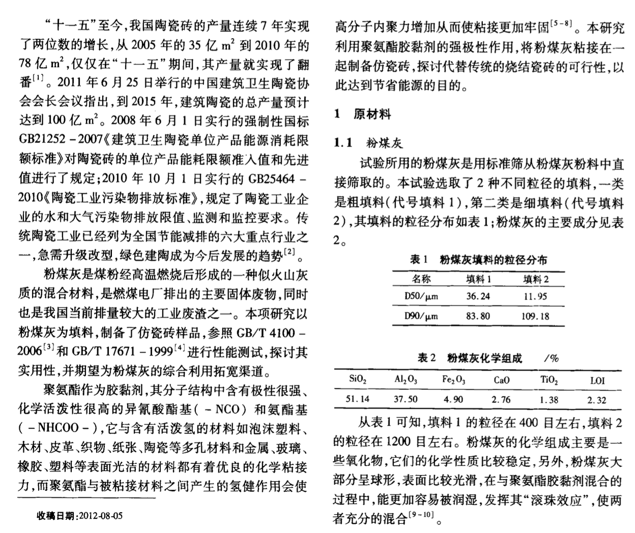 粉煤灰聚氨酯仿瓷磚的制備及性能研究