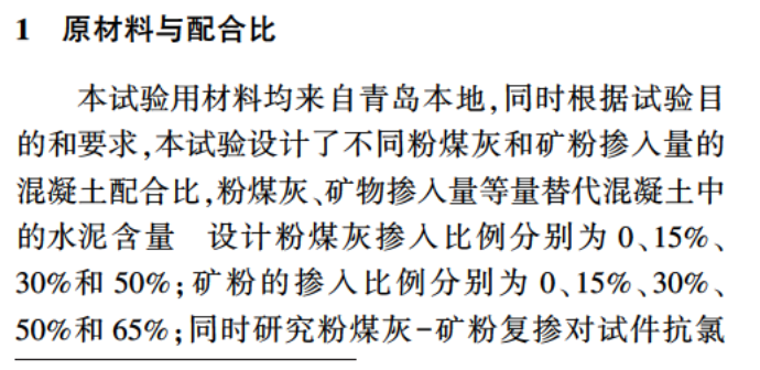 粉煤灰礦粉摻量對混凝土毛細(xì)吸收影響研究