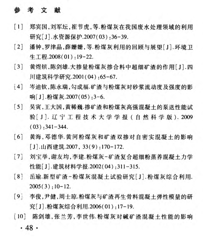 粉煤灰與礦渣硅灰復(fù)摻在水泥基材料中的國內(nèi)研究現(xiàn)狀