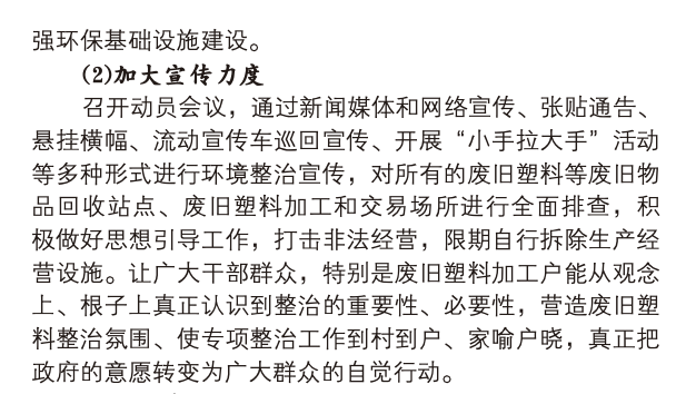 耿車片區(qū)廢舊塑料回收加工污染與整治