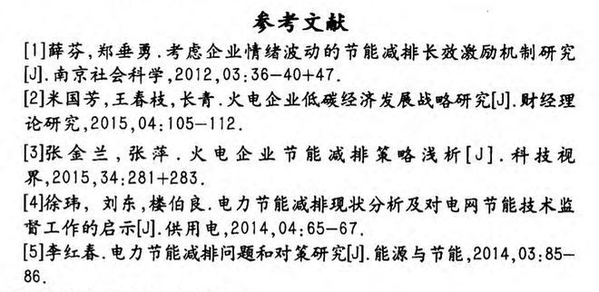 關(guān)于火電企業(yè)節(jié)能減排的長效機(jī)制