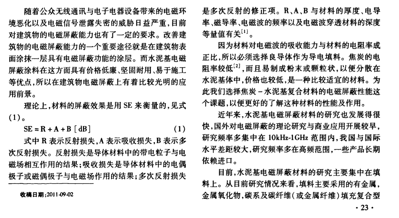 關(guān)于焦炭水泥基復合材料電磁屏蔽性能的研究