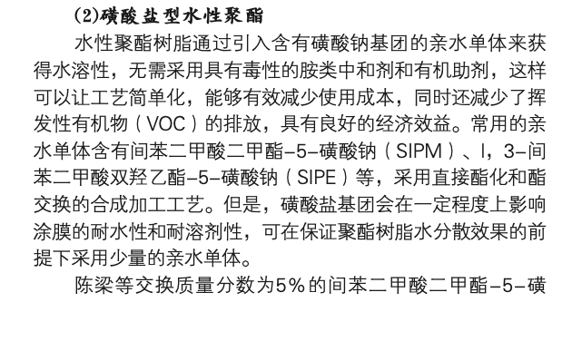 關于聚酯樹脂水性化和水性涂料用途