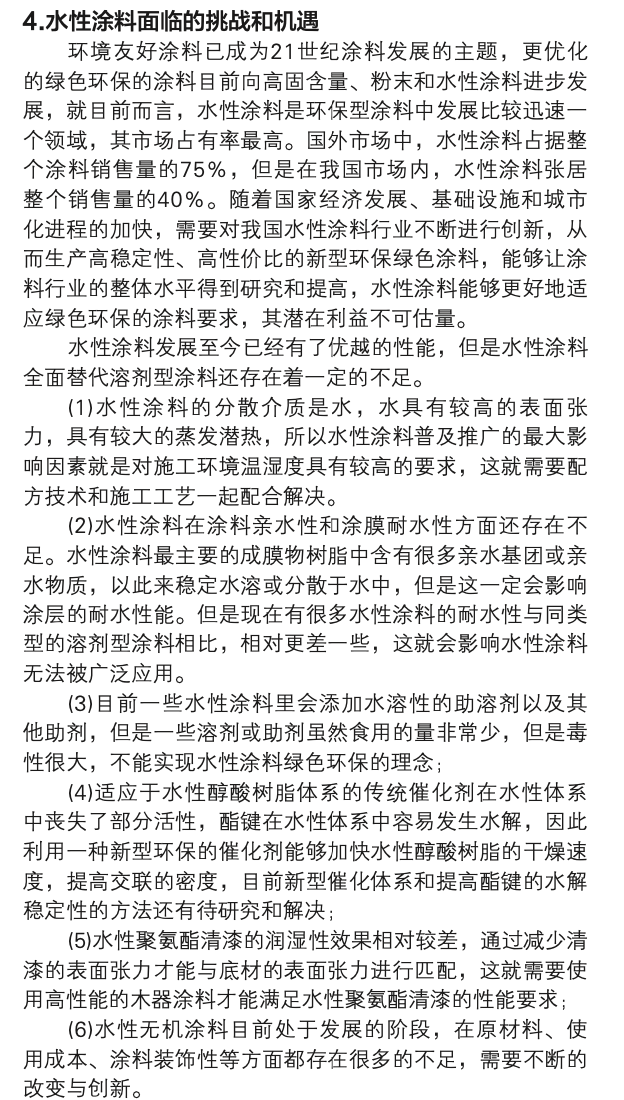 關于聚酯樹脂水性化和水性涂料用途