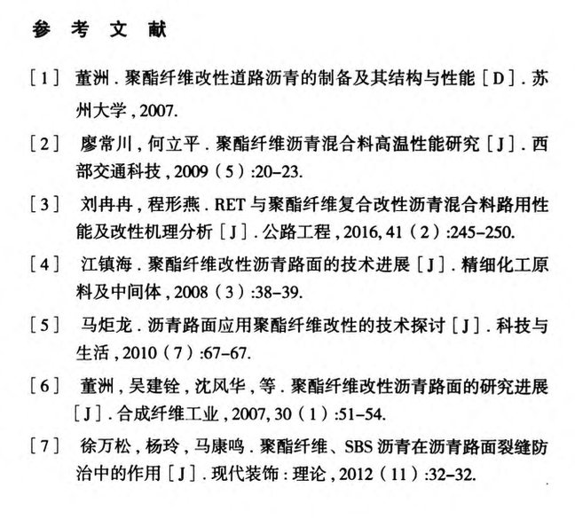 關(guān)于聚酯纖維在瀝青中的應(yīng)用效果分析