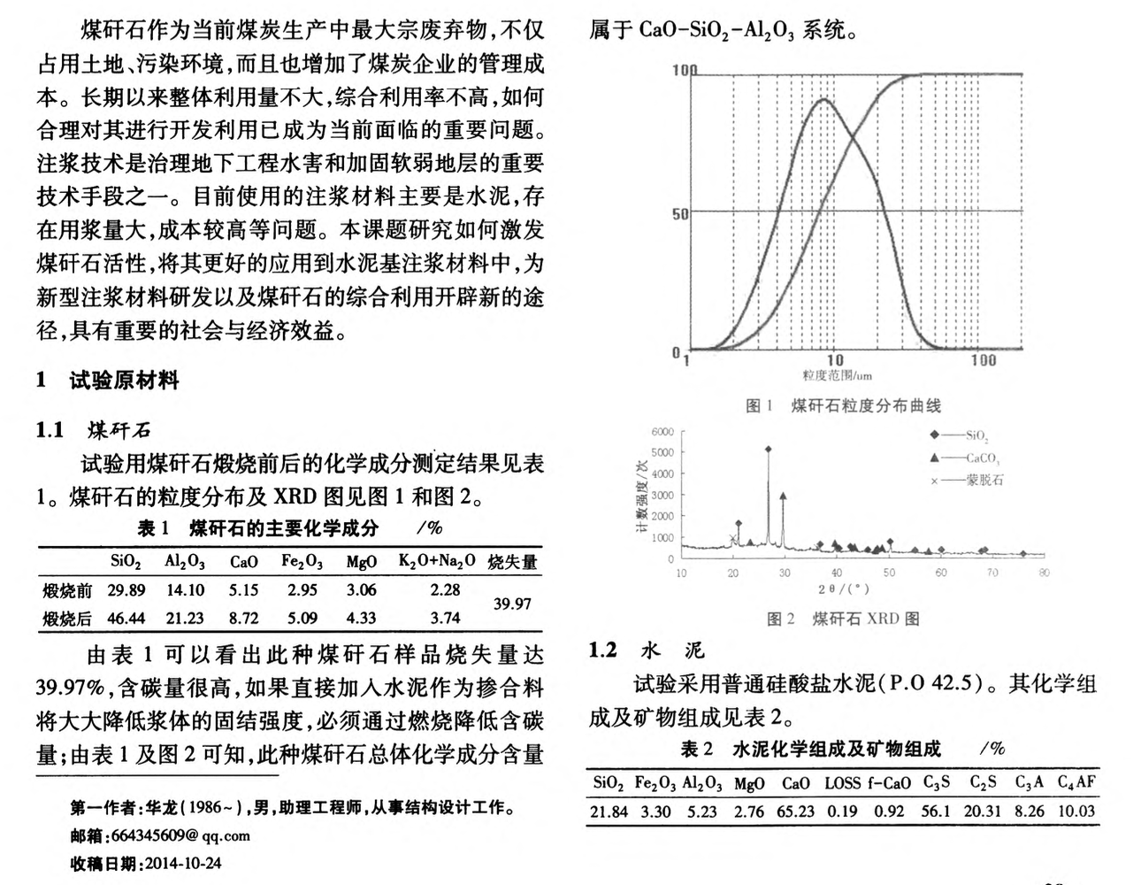 煤矸石的活性激發(fā)與應(yīng)用研究