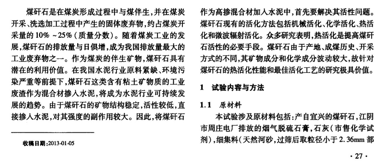 煤矸石熱活化性能研究及其用于建筑砂漿的制備