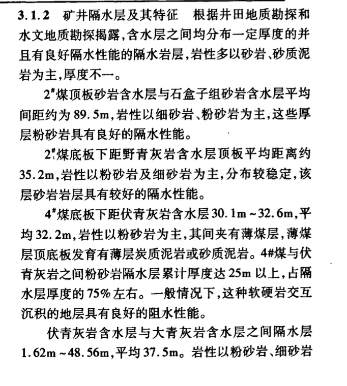 模糊綜合評(píng)判礦井水文地質(zhì)類型劃分中的應(yīng)用