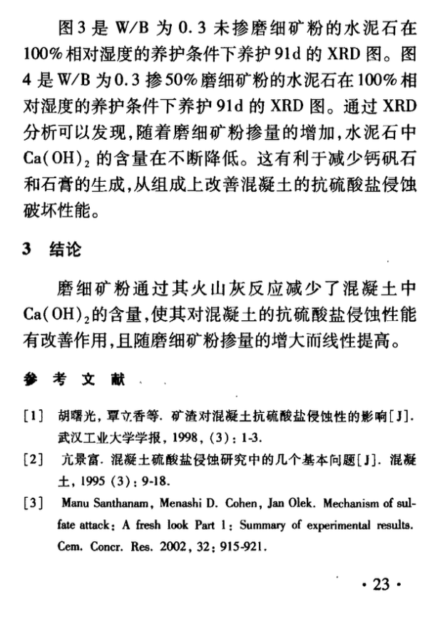 磨細礦粉對混凝土抗硫酸鹽侵蝕性能影響的研究