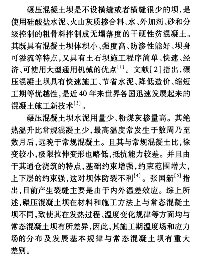 碾壓混凝土重力壩溫控研究綜述