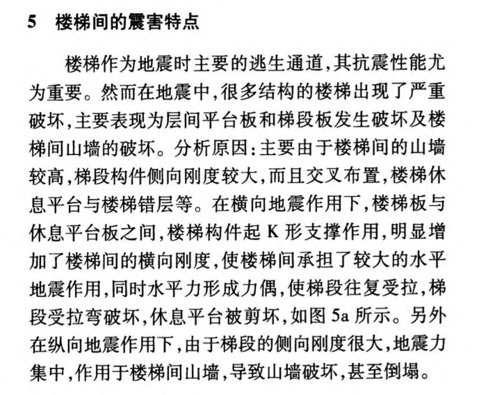 砌體結(jié)構(gòu)不同部位在地震力作用下的破壞特點(diǎn)及相關(guān)建議