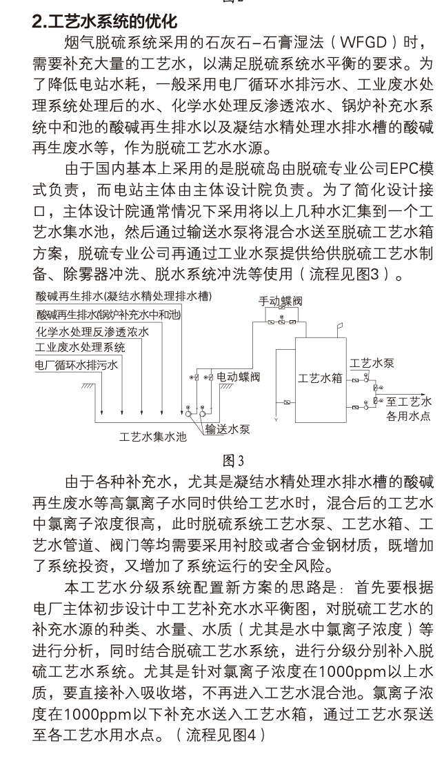 燃煤電廠煙氣超低排放中的脫硫設(shè)計(jì)優(yōu)化探討