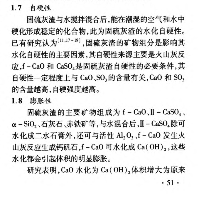 燃煤固硫灰渣的特性及其資源化利用現(xiàn)狀