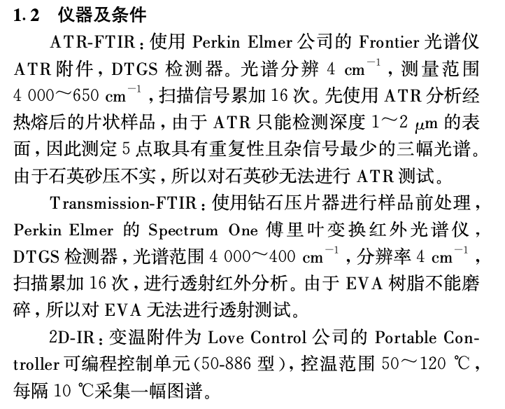 熱熔型反光道路標(biāo)線涂料的紅外光譜三級(jí)鑒定