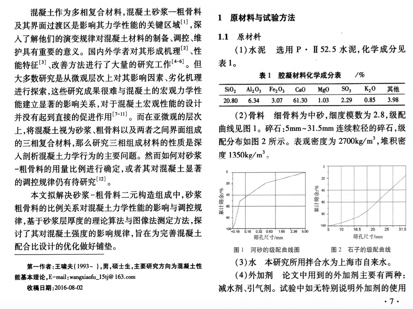 砂漿層厚度的計算與測定及其對混凝土力學(xué)性能的調(diào)控規(guī)律研究