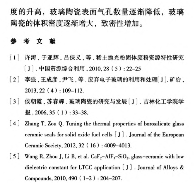 燒結(jié)工藝對(duì)廢稀土拋光粉制備玻璃陶瓷致密性的影響作用