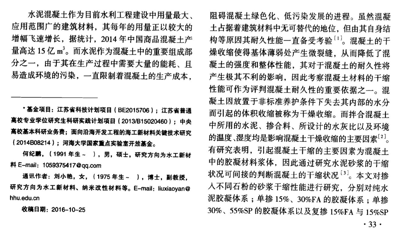 石粉作為摻合料對水泥砂漿干縮性能影響與機(jī)理研究