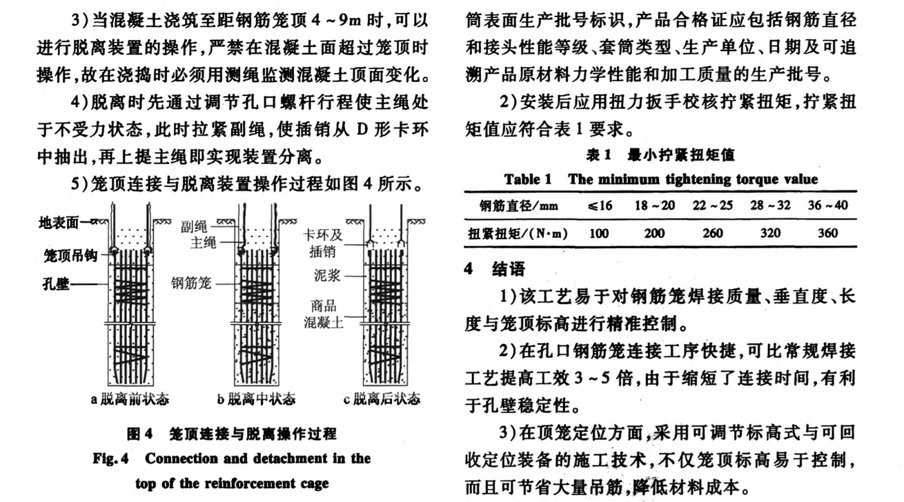 筒中筒深電梯井基礎(chǔ)施工技術(shù)