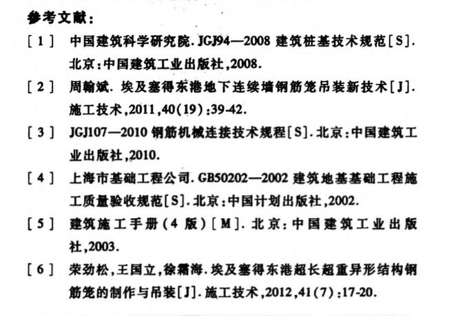 筒中筒深電梯井基礎(chǔ)施工技術(shù)