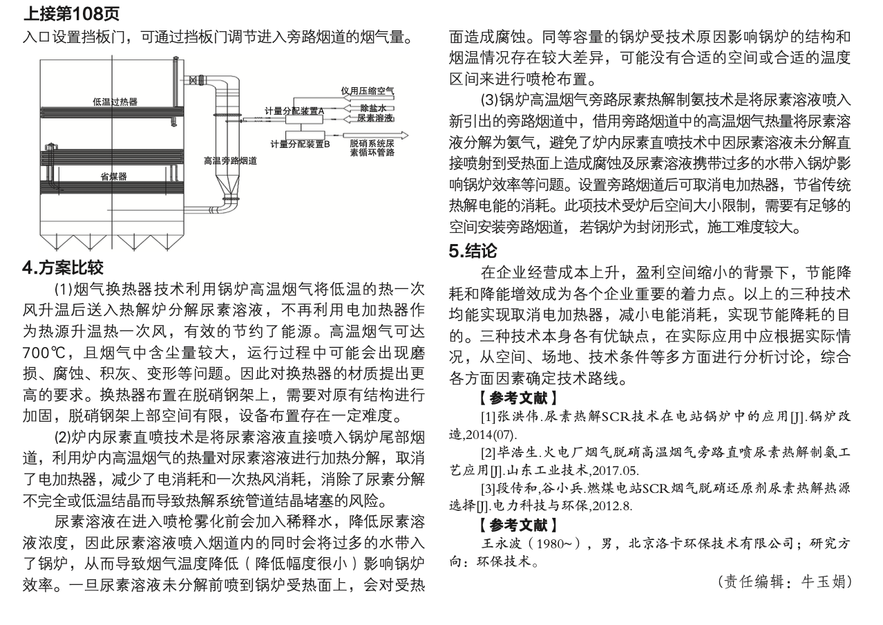 現(xiàn)澆混凝土樓板裂縫控制的綜合方法研究