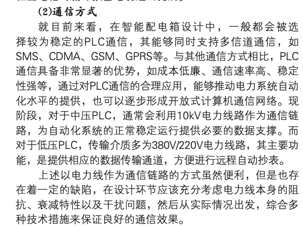 現(xiàn)澆混凝土樓板裂縫控制的綜合方法研究